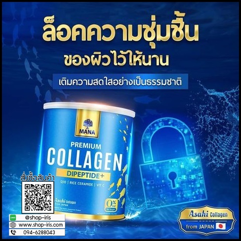 มานา พรีเมียมคอลลาเจน MANA Asahi Premium Collagen