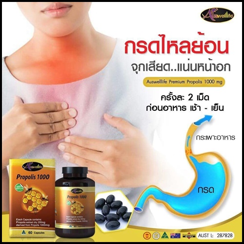 Auswelllife Propolis ออสเวลไลฟ์ โปรพอลิส สารสกัดจากรังผึ้ง