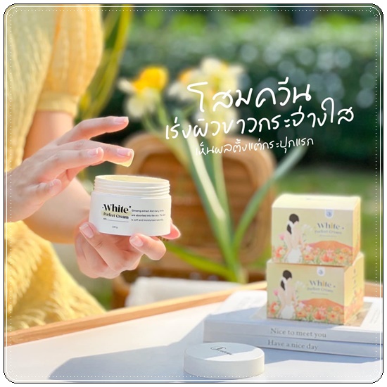 โสมควีน ไวท์เพอร์เฟค ครีม White Perfect Cream