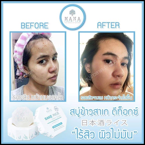 สบู่ข้าวสาเก ดีท็อกซ์ MANA SAKE RICE Detox Soap
