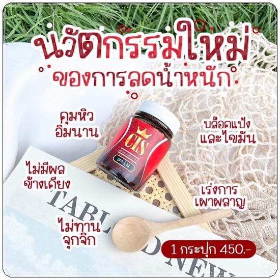 CIS สูตร LN สมุนไพรลดพุง