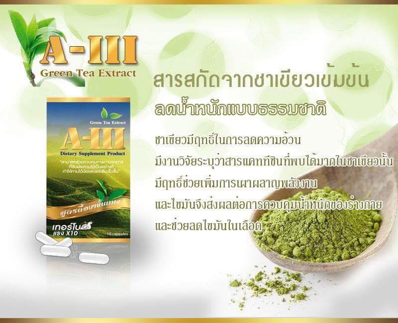 ML A-III อาหารเสริมลดน้ำหนัก สูตรดื้อยาขั้นเทพ