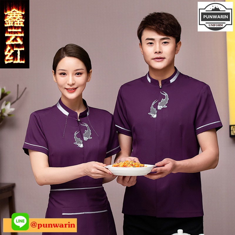 ชุดพนักงานภัตตาคารร้านอาหารจีนโรงน้ำชา แดง ดำ ม่วง L,XL,XXL,3XL FC6510006 ตัว **2 ตัวขึ้นไป