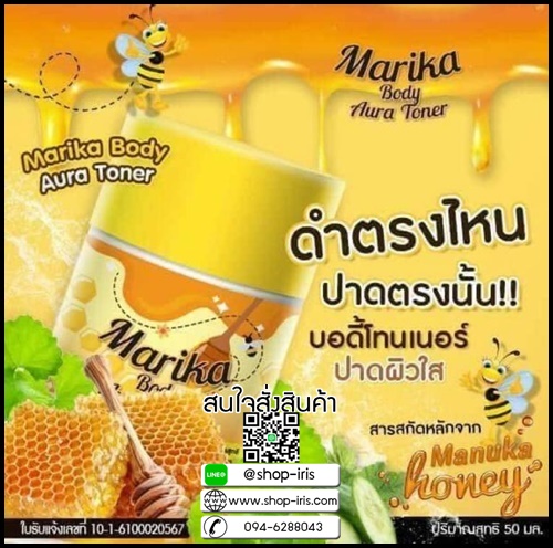 มริกา บอดี้ ออร่า โทนเนอร์ Marika Body Aura Toner