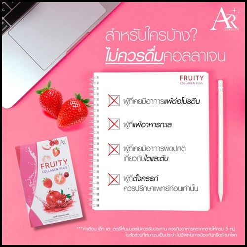 ฟรุตตี้ คอลลาเจน พลัส Fruity Collagen Plus คลอลาเจนบำรุงผิว