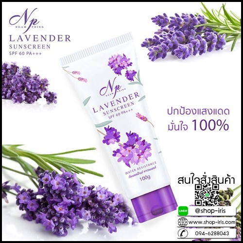 กันแดดน้ำแร่ ลาเวนเดอร์ by งามพริ้ง Ngam Pring Lavender Sunscreen