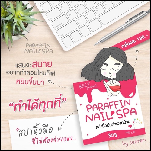 พาราฟิน สปานิ้วมือทำเองที่บ้าน PARAFIN NAIL SPA by seenam