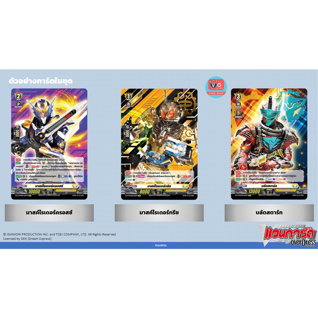 D Masked Rider Trial Deck 2 (D-MTD02) : Masked Rider Build Cardfight vanguard Camen Rider เล่นได้เลย เคเทอร์แซงทัวร์รี่ ซอเซอร์เรส