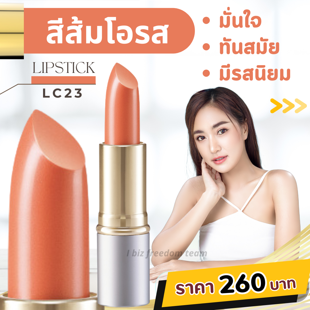 ลิปสติกเนื้อเนียนสวย