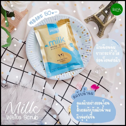 ลดา มิลค์ ไวท์ สครับ LADA Milk White Scrub