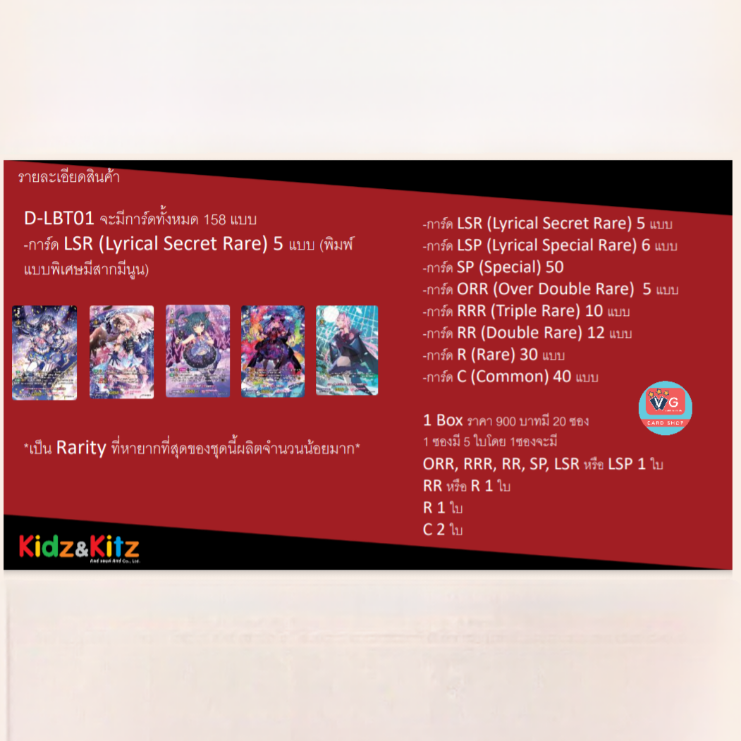 D Lyrical Booster 1 Set (D-LBT01) ลิริคัลโมนาสเทริโอ้ โรงเรียนสอนไอดอล ชุดเสริม