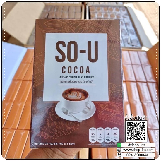 โซ-ยู SO-U น้ำชงผอม ตั๊กแตนชลดา