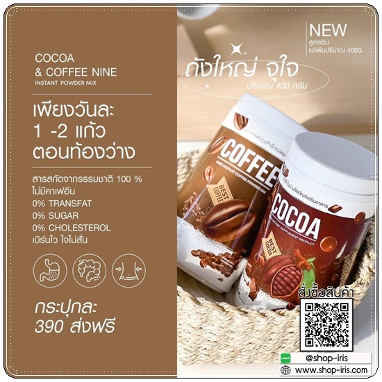 Cocoa&Coffee Nine น้ำชงถัง