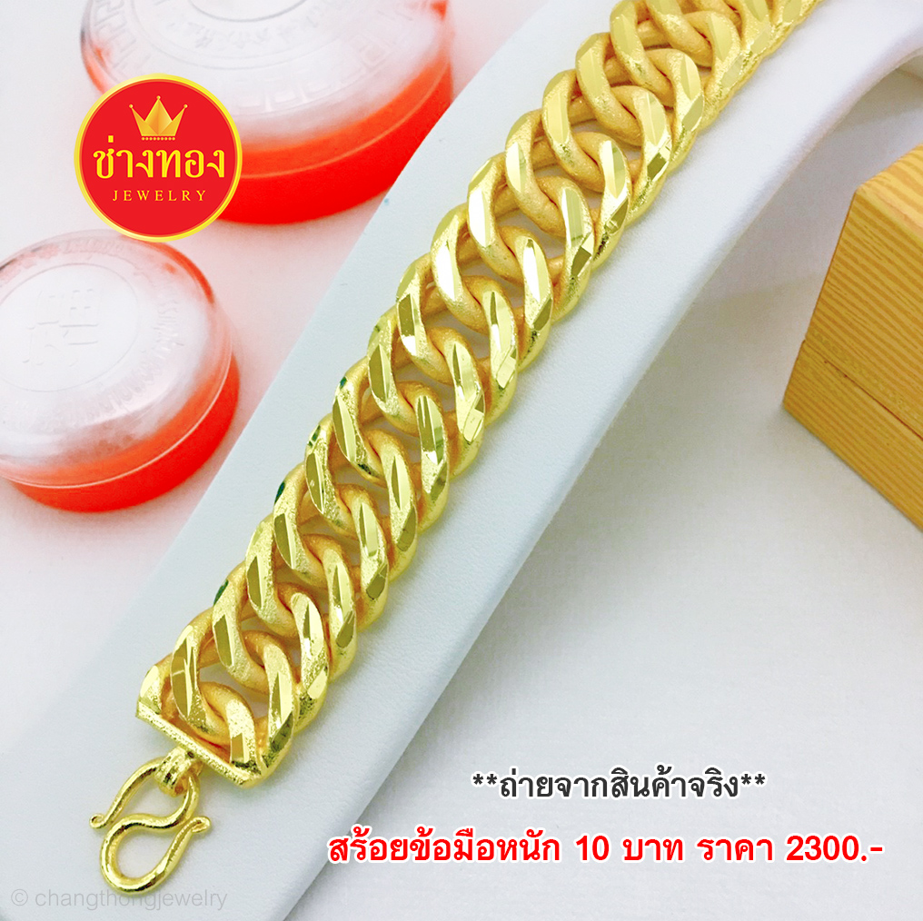 สร้อยข้อมือเลสก้างปลา หนัก 10 บาท ", 7.5",