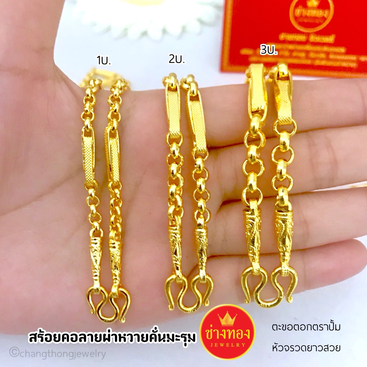 สร้อยคอลายผ่าหวายคั่นมะรุม