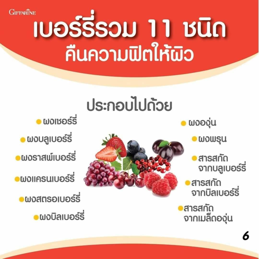กิฟฟารีน เรด ออเรนจ์ คอมเพล็กซ์ 12