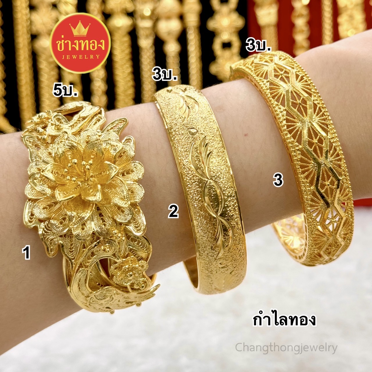 กำไลทอง 3บาท 5บาท
