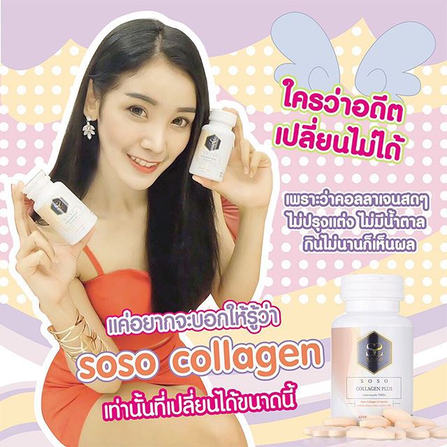 SOSO Collagen Plus โซโซ คอลลาเจน พลัส คอลลาเจนปลาฮงมากูโร่
