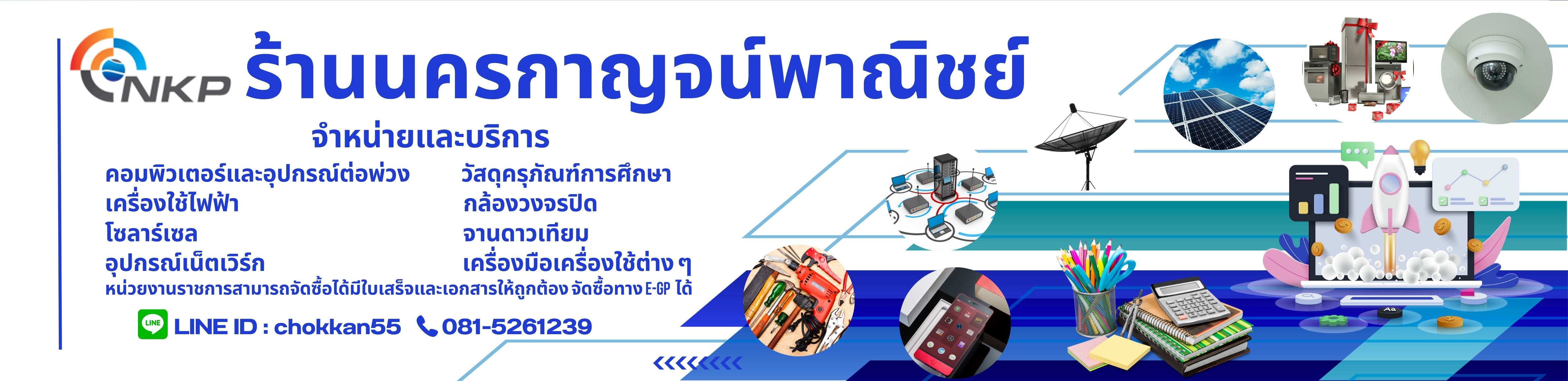 นครกาญจน์พาณิชย์