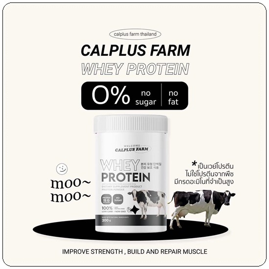 เวย์โปรตีน Calplus Farm Whey Protein โปรตีนไดเอท