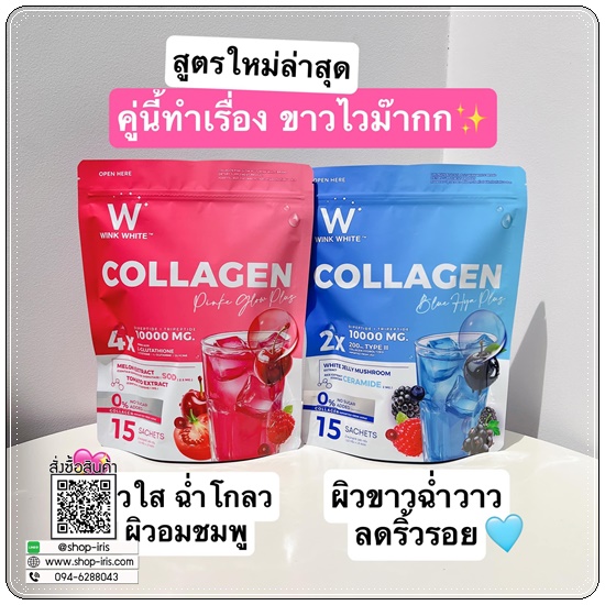 W Collagen สูตรใหม่ (1แถม1)