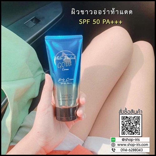 โสมควีนโกลด์ White Perfect Gold Cream (แพ็คเกจใหม่)