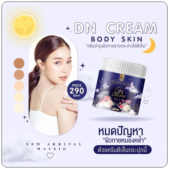 MAYSIO DN CREAM เมสิโอ้ ดีเอ็น ครีม