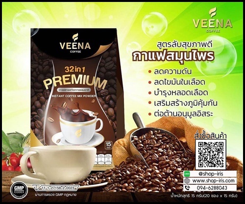 กาแฟวีน่า VEENA Coffee