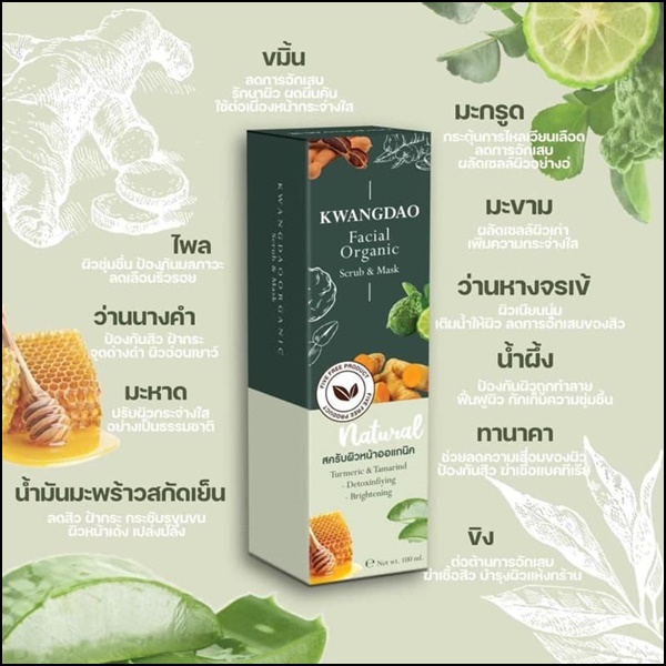 สครับกวางดาว ออแกนิค Kwangdao Facial Organic Scrub&Mask