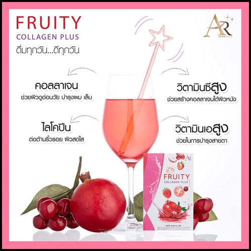 ฟรุตตี้ คอลลาเจน พลัส Fruity Collagen Plus คอลลาเจนบำรุงผิว