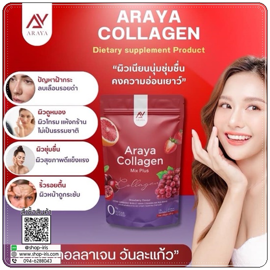 อารยาคอลลาเจนมิกซ์พลัส Araya Collagen Mix Plus (1แถม1)