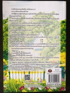 อลวนคนในฝัน/วาระวารี