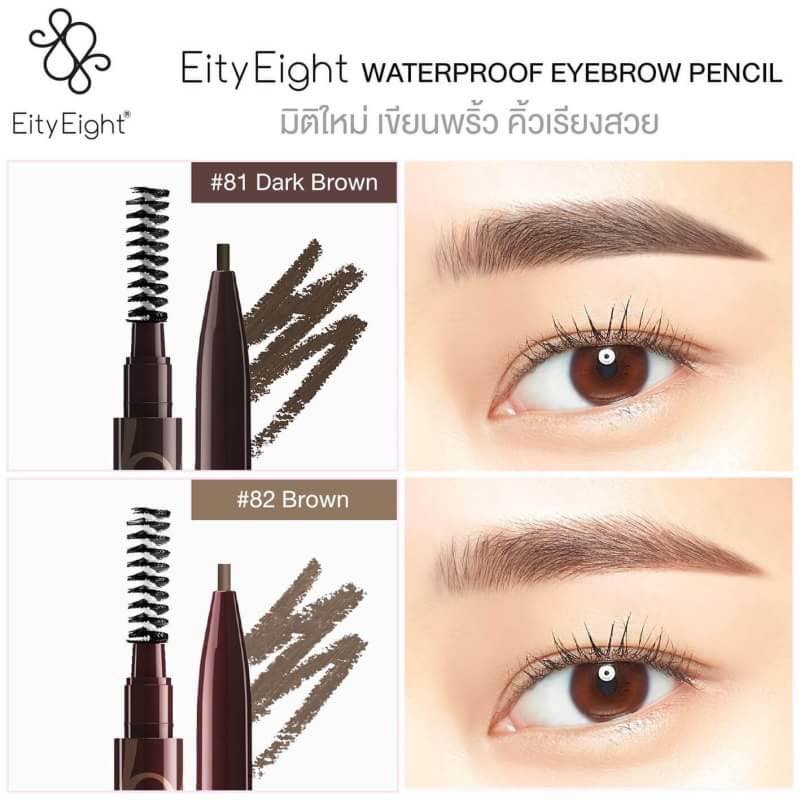 ดินสอเขียนคิ้ว Eity Eight (Eity Eight Waterproof Eyebrow Pencil)