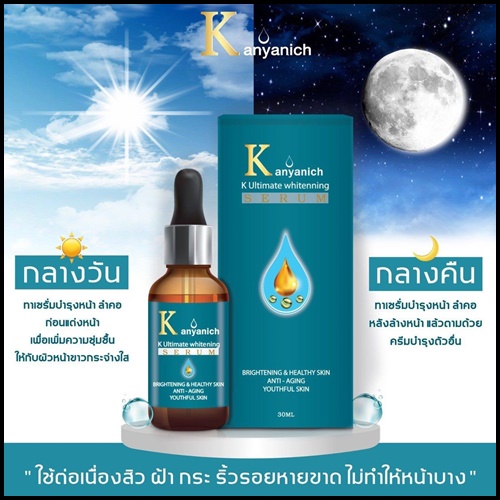 Kanyanich K Ultimate whitening Serum เซรั่มหน้าเด็ก สูตรดร.