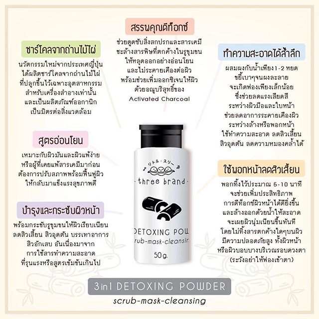 Detox powder three brand (ขนาดทดลองแบบซอง)