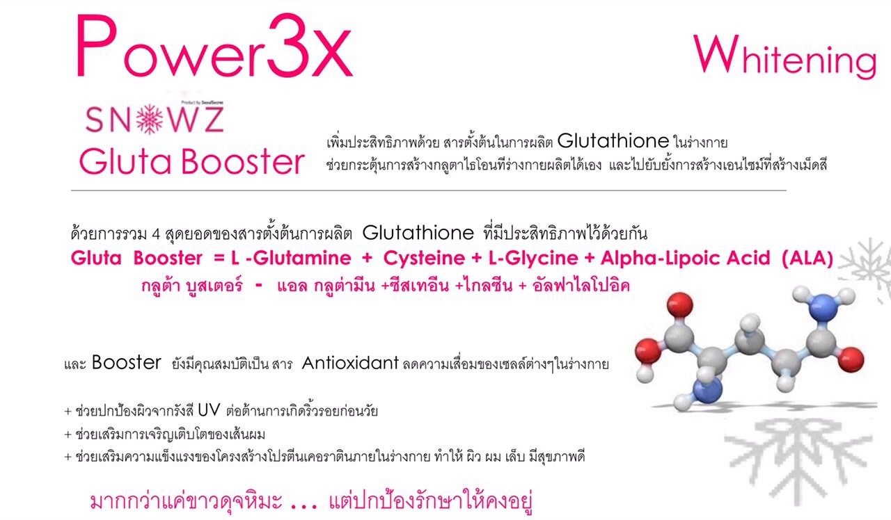 สโนวซ์ กลูต้า (Snowz Gluta by Seoul Secret)