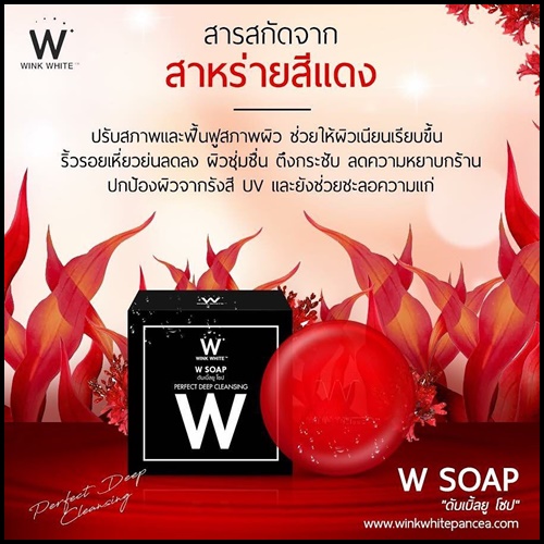 สบู่ดับเบิ้ลยู โซป W SOAP