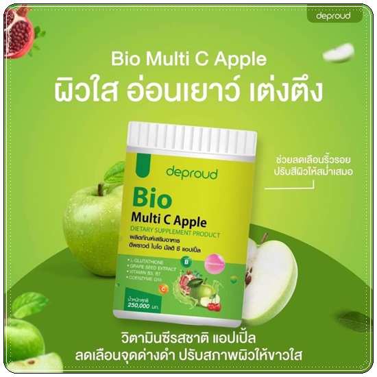 Deproud ดีพราว Bio Multi C Lychee Blueberry Apple วิตามินซีสด สูตรใหม่