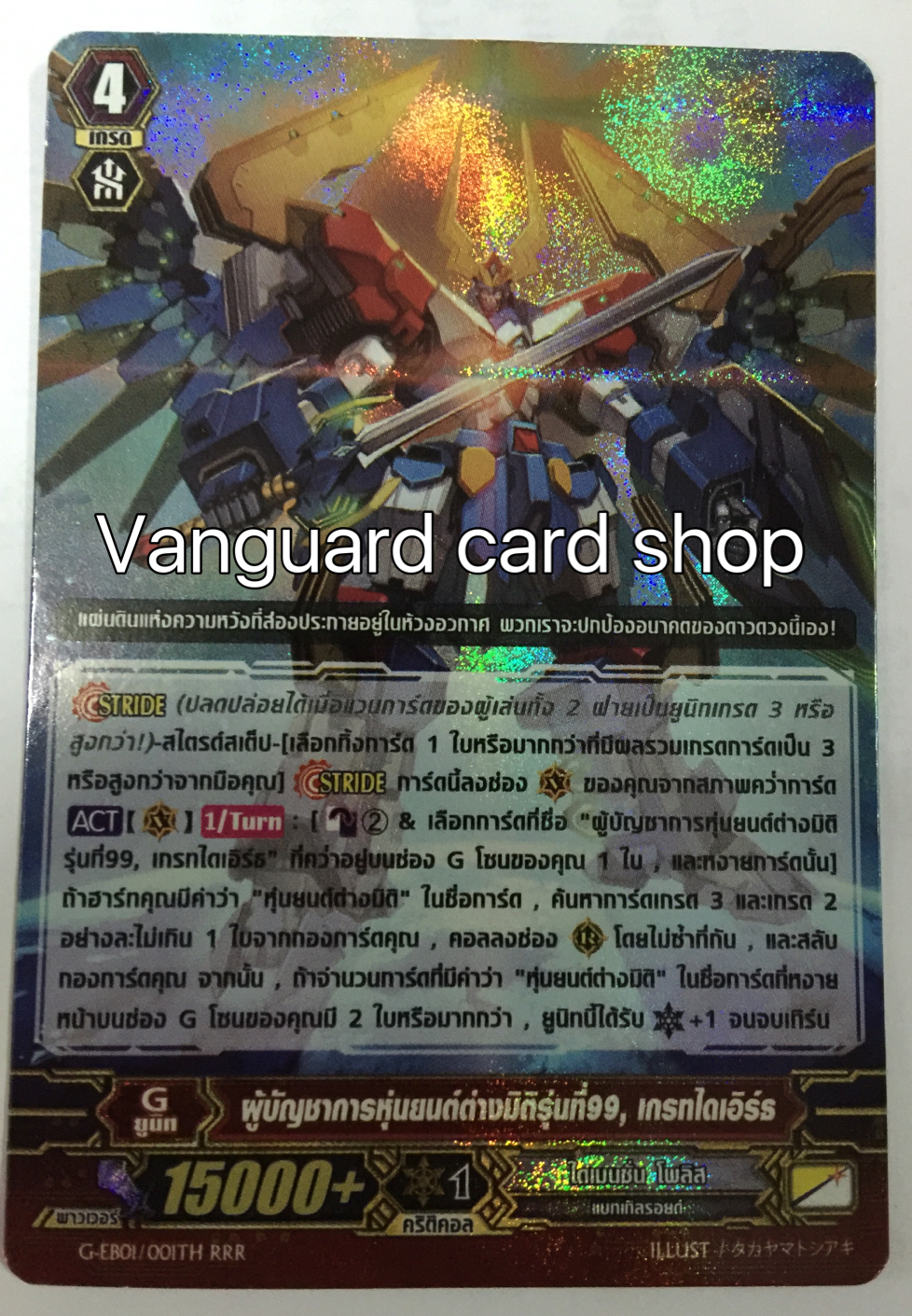 G-eb01/001ผู้บัญชาการหุ่นยนต์ต่างมิติรุ่นที่99, เกรทไดเอิร์ธ แบบฟอย