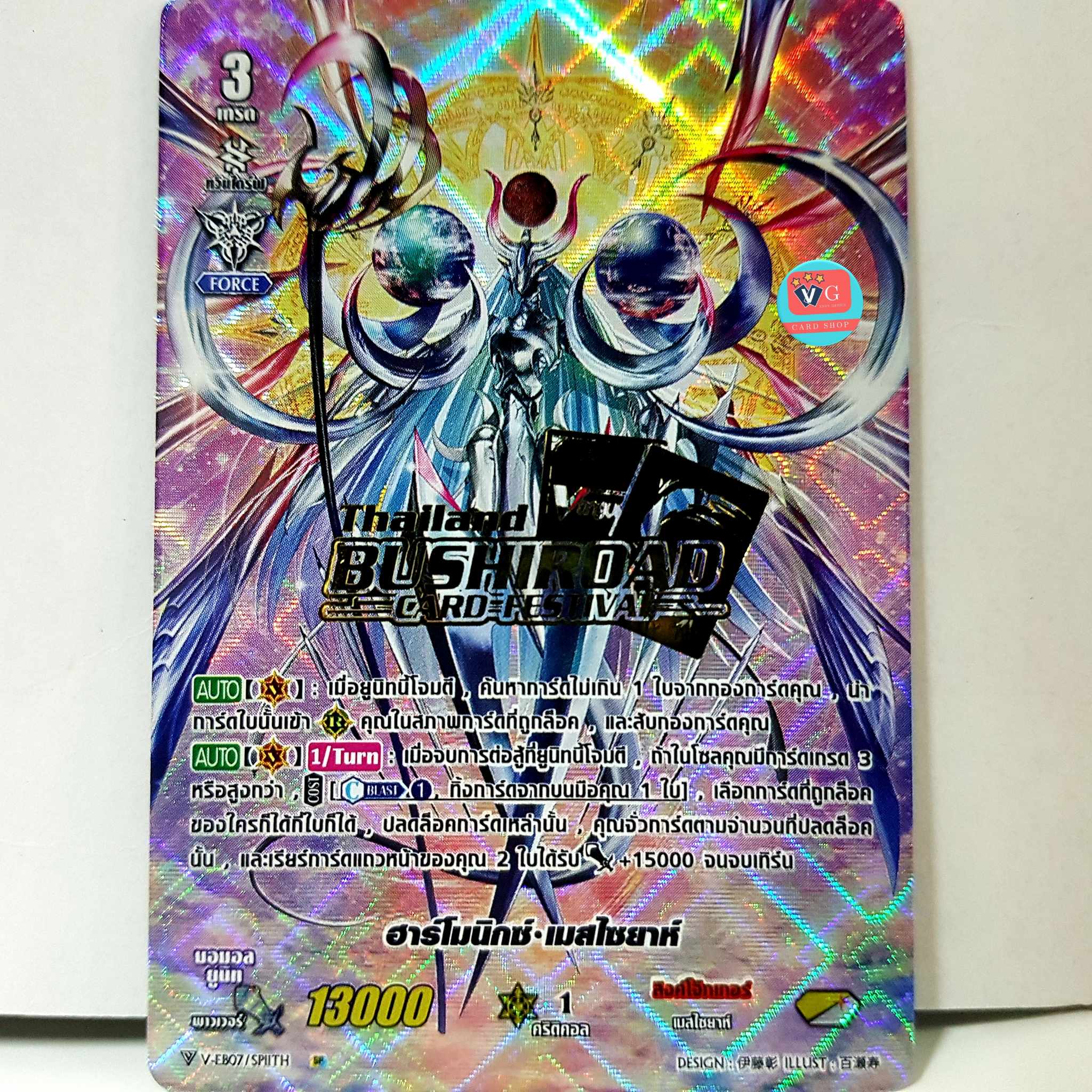 ฮาร์โมนิกซ์ เมสไซยาห์ ฟอย ปั๊มทอง Thailand Bushiroad Card Festival V-EB07/SP11 ลิงค์โจ๊กเกอร์