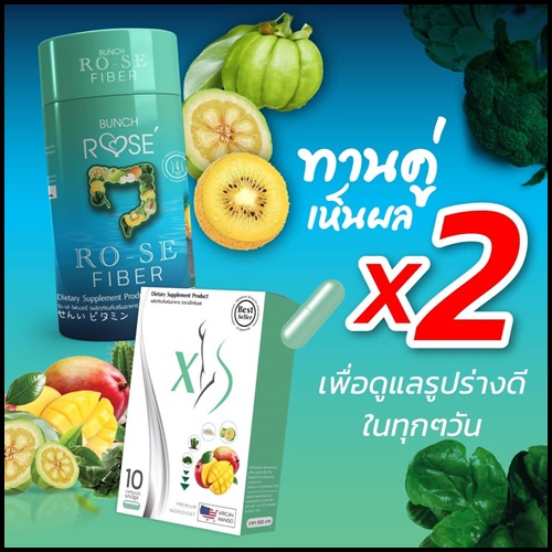 บลั้นโรเซ่ ไฟเบอร์ Bunch Ro-se Fiber ดีท็อกซ์ลดพุง (ของแท้ ส่งฟรี)