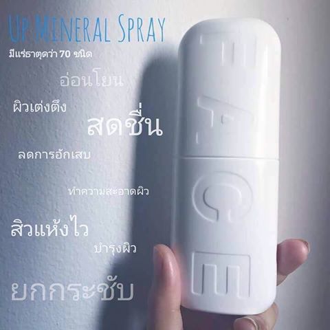สเปรย์น้ำแร่ ไฮฟ ยู.พี.มิเนอรัล สเปรย์ (LEGACY HIVE UP Mineral Spray จากประเทศแคนาดา)