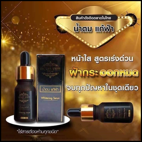 น้ำตบแก้ฝ้า Secret White cream