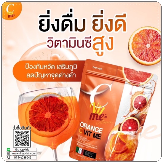 น้ำชงวิตซี Orange C Vit Me