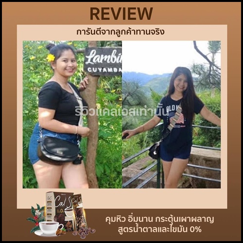 Cal S Coffee By Primaya แคลเอส คอฟฟี่ กาแฟคุมหิว (แพ็คเกจใหม่)