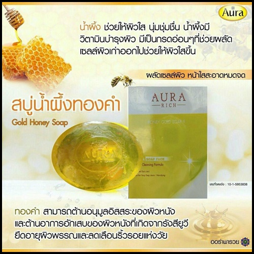 เซตครีม Aura Rich แก้สิว ลดฝ้า หน้าใส