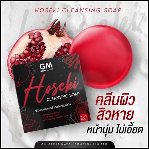 สบู่โฮเซกิ Hoseki Cleansing Soap สบู่แดงทับทิม ของแท้