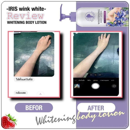 ไอริส ไวท์เทนนิ่ง บอดี้ โลชั่น IRIS WINK WHITE WHITENING BODY LOTION