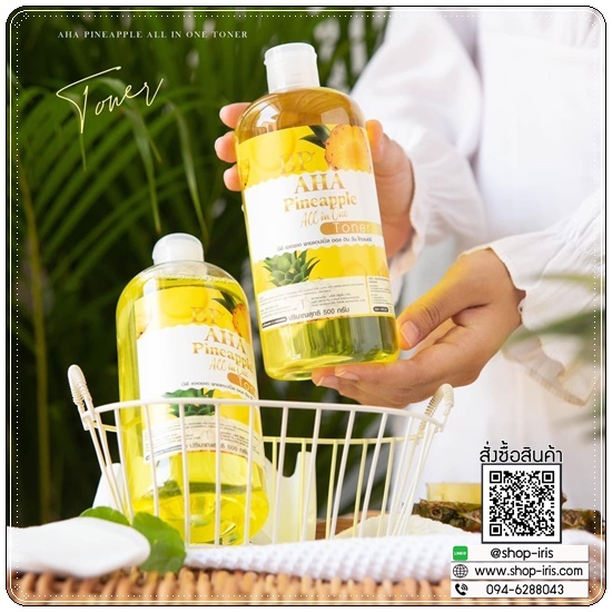 โทนเนอร์สับปะรด BP AHA Pineapple All in One Toner โทนเนอร์เช็ดขาว (1แถม1)