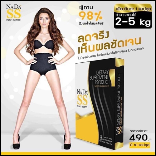 ณาดา เอสเอส NADA SS แพ็คเกจใหม่ ของแท้